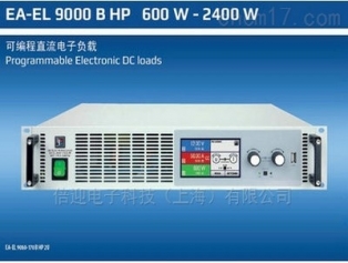 EA-EL 9000 B HP可編程直流電子負(fù)載   